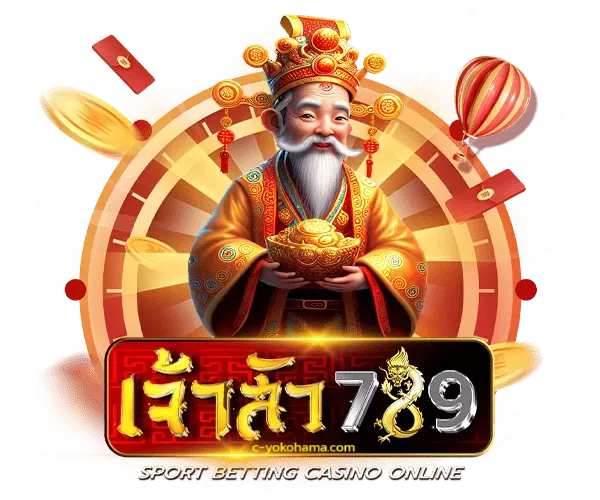 เจ้าสัว789 เว็บตรง